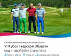 VI Кубок Тверской области в Завидово PGA National, Россия. Открыт прием заявок
