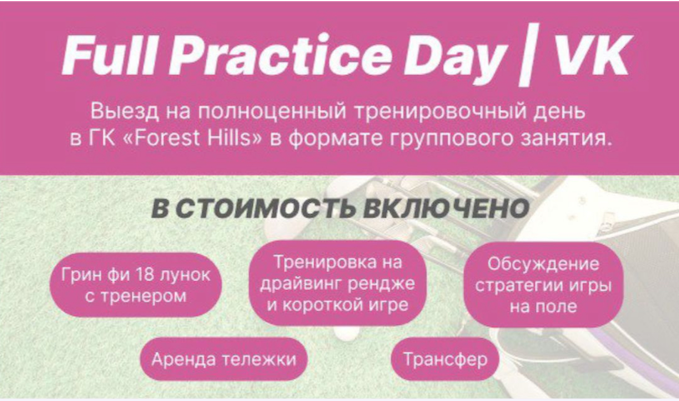  3 мая в Forest Hills пройдет FULL PRACTICE DAY с Верой Новицкой