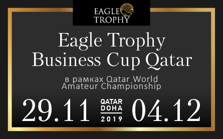Eagle Trophy Business Cup Qatar