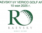 10 мая в гольф-клубе Раевский пройдет турнир RAEVSKY by Verico Golf Art