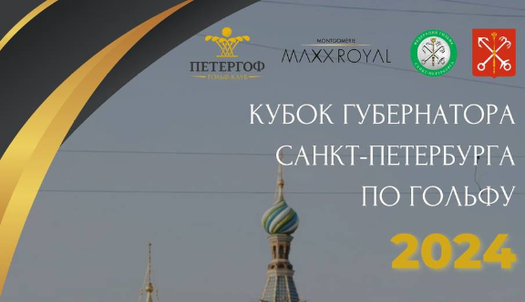  Кубок Губернатора Санкт-Петербурга 2024, итоги II этапа
