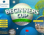 Zavidovo Beginners Cup 2023 стартует 21 мая