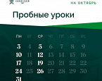 Пробные уроки для новичков в МГГК: расписание на октябрь