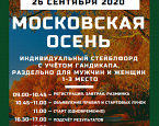 26 сентября в Крылатском состоится турнир Московская осень