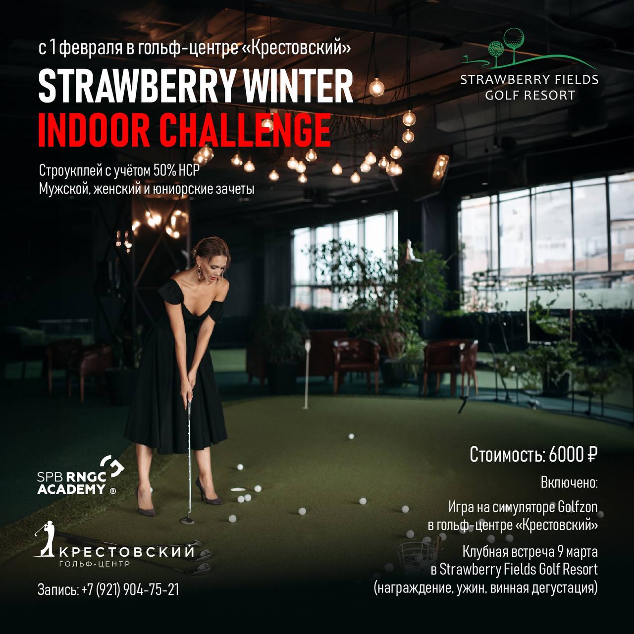 Продолжается турнир Strawberry Winter Indoor Challenge