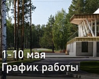 Спецпредложение и график работы в майские праздники Pine Creek Golf Resort 