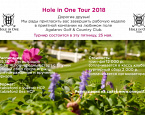 25 мая пройдет турнир HIO Tour в Agalarov Golf & Country Club