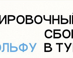 С 13 по 20 ноября в Турции состоится тренировочный сбор по гольфу