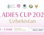 С 1 по 3 мая в Ташкенте пройдет Ladies Cup 2025 Uzbekistan
