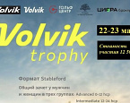22 - 23 марта на Красном Октябре состоится финал Volvik Тrophy 2025