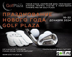 Golf Plaza Korean House приглашает на Новогодний турнир c 16 по 22 декабря