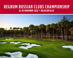 В Белеке стартует Шестая Битва клубов Regnum Russian Clubs Championship. Составы команд