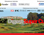 Golf Digest Super Cup 2016 пройдёт в гольф клубе Links National, 23 сентября