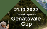 Genatsvale Cup 2022