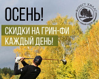 Акция на Грин-фи в Форест Хиллс