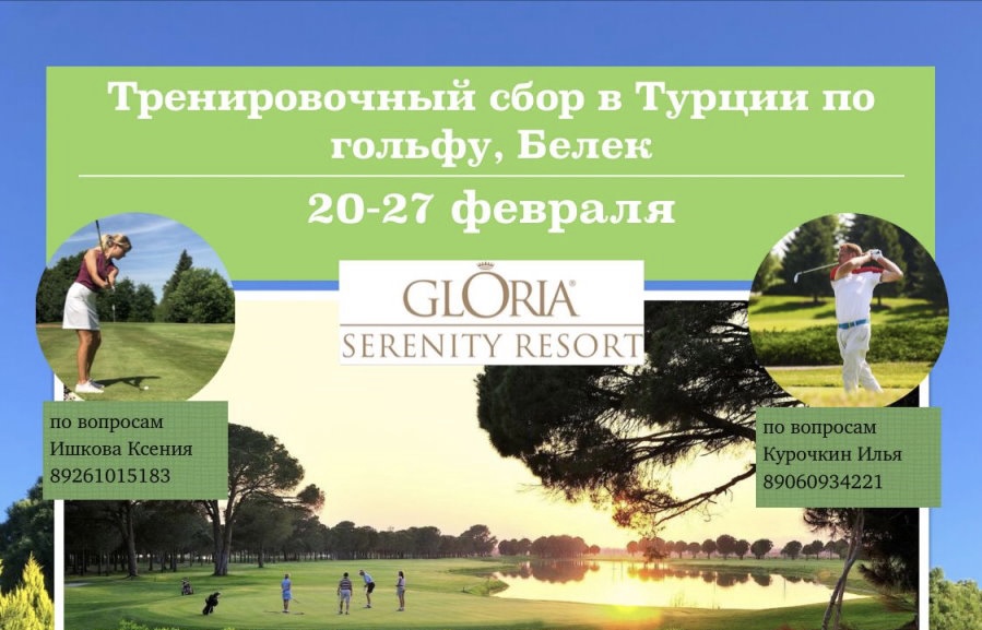 Тренировочные сборы в Белеке Ильи Курочкина и Ксении Ишковой