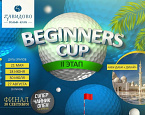 II этап Beginners Cup в Завидово пройдет 18 июня