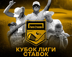 I этап Кубка Лиги Ставок 2025. Победители 1 дня: Сергей Смирнов и Наталья Туманова
