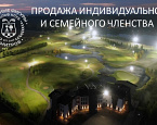 Старт продаж клубных карт на сезон 2023 в гольф-клубе «Дмитров»