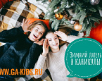 «Гольф-Академия» приглашает ребят от 7 до 16 лет в зимний лагерь «ГА-КИДС 2020»