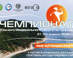 Чемпионат Южного Федерального округа 2025. Итоги