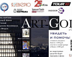 Турнир, командный квиз и благотворительная акция ART-GOLF в Сколково 20 апреля