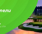 Всероссийский турнир по скрин-гольфу Golfzon Indoor Open, итоги I этапа