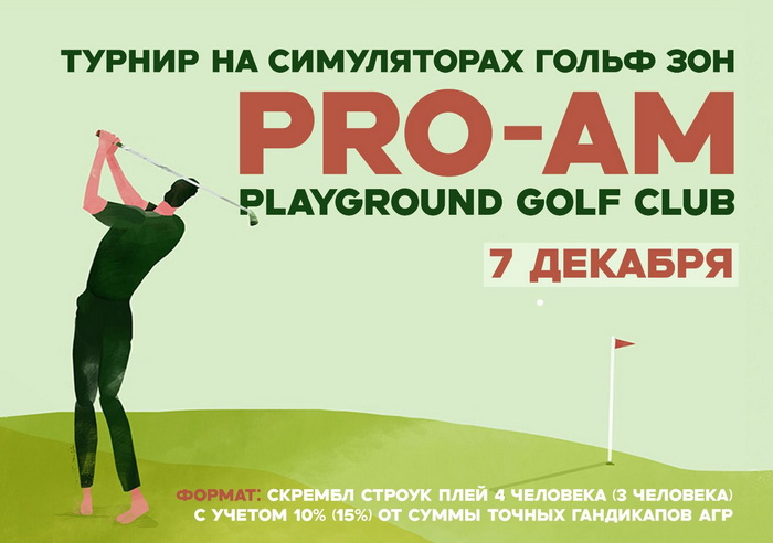 Pro-Am Playground Golf Club пройдет 7 декабря с участием Александры Чекалиной и Полины Мариной