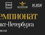 Чемпионат Санкт-Петербурга состоится 5-6 июля в ГК Петергоф