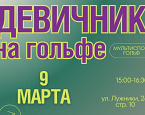 9 марта в Лужниках пройдет мастер-класс от Ангелины Монаховой для новичков