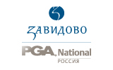 IV Открытый Чемпионат Клуба Завидово PGA National