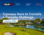 Cornelia Spring Eurasian Golf, пора покупать билеты!