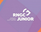 Открыты продажи клубных карт RNGC Junior на сезон 2019