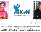 Открыта регистрация на турнир А&M Golf Cup, который пройдет в Венгрии 4-11 апреля