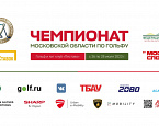 Чемпионат Московской области 2023. Стартовый лист на 28 июля