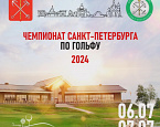 6 и 7 июля в Земляничных полянах состоится Чемпионат Санкт-Петербурга