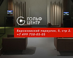 Открытие Гольф Центра на Красном Октябре
