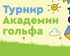 12 сентября в Целеево пройдёт турнир Детской Академии