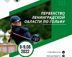 Первенство Ленинградской области пройдет 8-9 июня в ГК GORKI