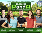 2 марта в в Мультиспорт Гольф состоится второй турнир  PandA 