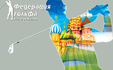 Первенство Москвы, мини-гольф