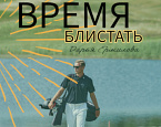 Книги о гольфе на выставке non/fictioN весна 2025 в Гостинном дворе