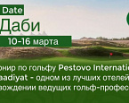 Открыта запись на турнир Pestovo International Cup Abu Dhabi