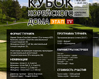 IV этап Кубка Корейского дома стартует 19 января