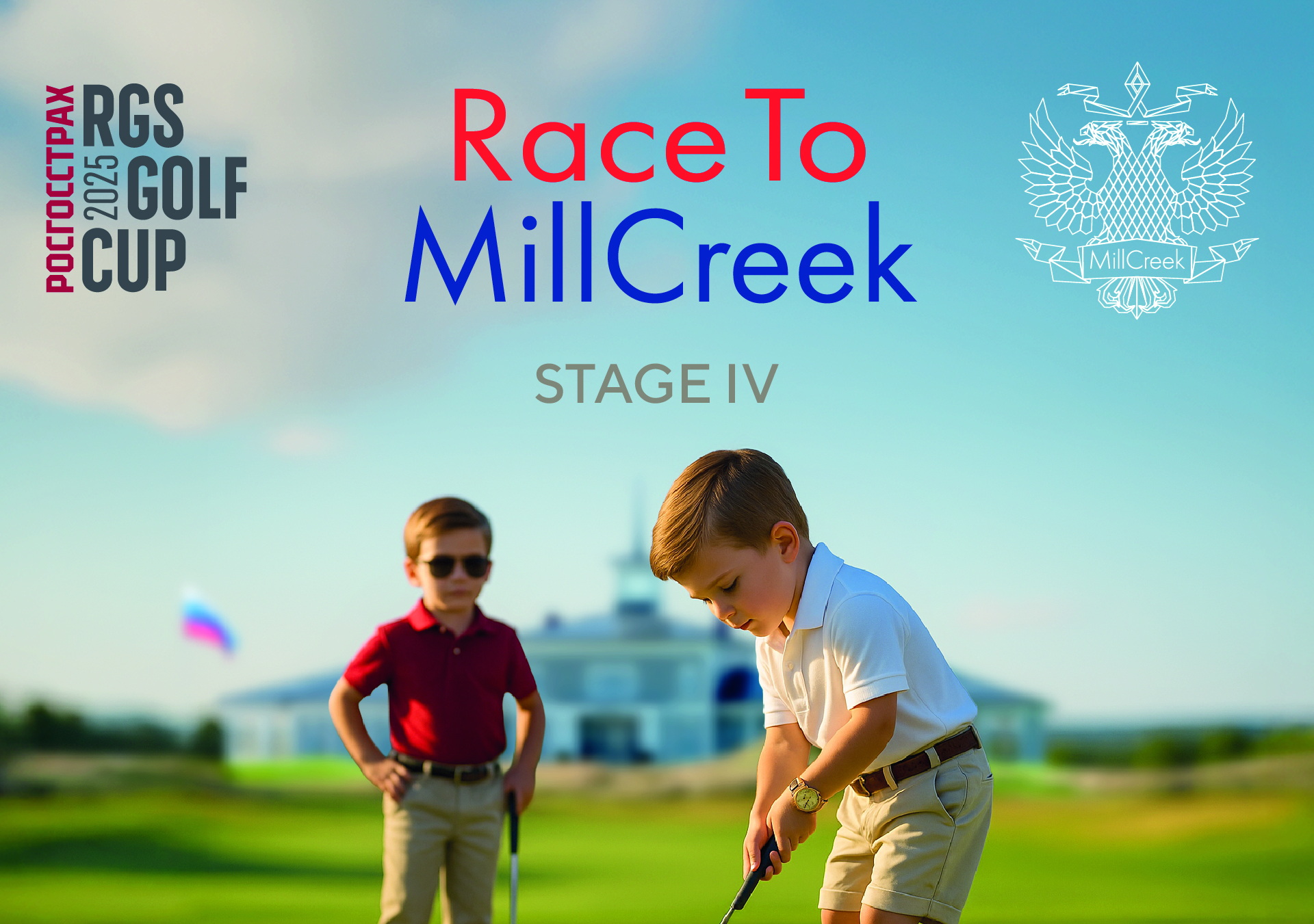 IV этап Race to Millcreek состоится 5 июля