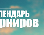 Календарь турниров Геленджик Гольф Резорт на октябрь-ноябрь 2022