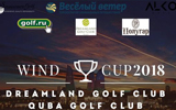 Wind Cup