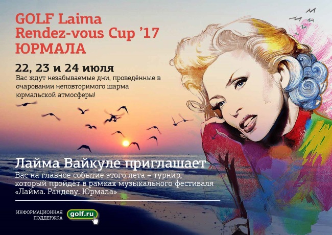 Laima Rendez-vous Cup ‘17