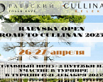 Road to Cullinan Belek 2025 стартует 26 апреля в ГК Раевский