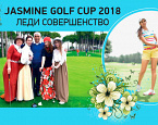 Женский турнир Jasmine Golf Cup 2018 пройдёт c 4 по 11 марта в Белеке